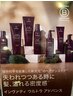 ☆NEW☆　AVEDAインヴァティーウルトラアドバンスヘッドスパ＋カット