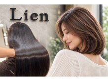 リアン(Lien)