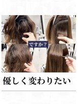 ダル 渋谷/表参道(DAL.)&nbsp;優しく変わる方法