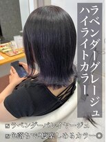 クレア 岡崎南店(CREA)&nbsp;3Dハイライト♪ラベンダーグレージュ