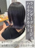 3Dハイライト♪ラベンダーグレージュ