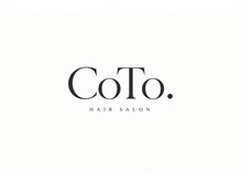 髪質改善＆個室サロン　 CoTo.【コト】【11月下旬 OPEN (予定)】