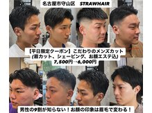 ストローヘアー(STRAW hair)