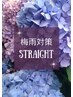 【梅雨対策】縮毛矯正+髪質改善トリートメント+カット￥22000→￥16500