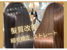 マイスタイル 綾瀬店(My j style)の雰囲気（縮毛矯正、髪質改善ストレート！ご予約お待ちしております！）
