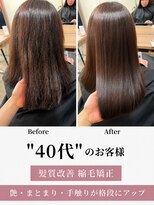 アンフィニー 銀座(ANFINI)&nbsp;40代髪質改善縮毛矯正×艶感ロン