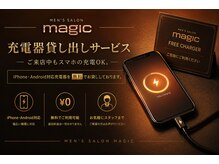 手ぶらOK！！スマホ充電器貸し出しサービス！