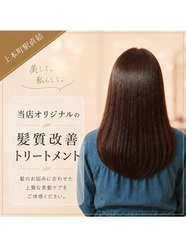 ロンロンシャ 都ホテル店(RONRONCHAT)の写真/【髪質改善】パサつき・広がりを内側から補修し、続くうるツヤ髪へ