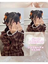 リルミー(Lilme) ハーフくらげヘア♪【ゆうき】