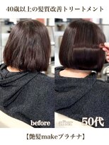 エムルーセント(M'lucent)&nbsp;艶髪make プラチナ髪質改善トリートメント+カット+艶カラー 54