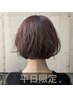 【平日限定】カット＋リタッチカラー＋クイック★スパor TR