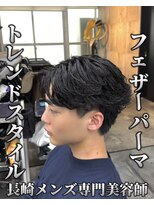 コワファースト長崎シャンプーボーイ 2nd(COIFF1RST 長崎 SHAMPOO BOY)&nbsp;フェザーパーマメンズパーマ