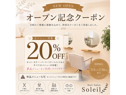 Soleil【ソレイユ】【7/1オープン（予定）】の写真