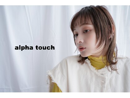 アルファタッチ(alpha touch)の写真