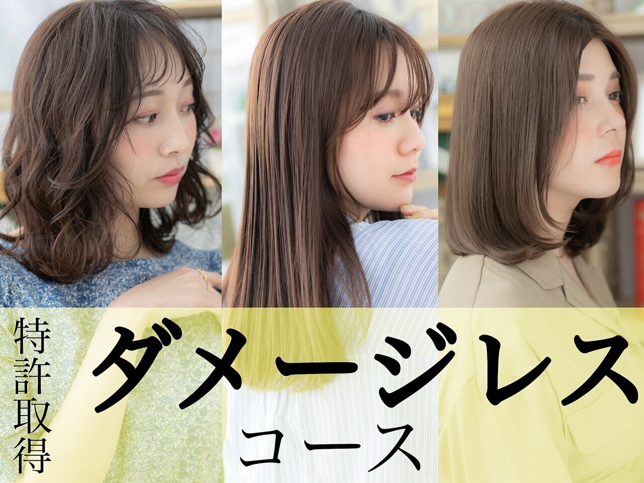 来店2回目の方限定★カット+ダメ-ジレスカラー+トリートメント\19250→\13310