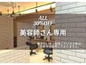 【美容師さん専用】　ALL30％OFF
