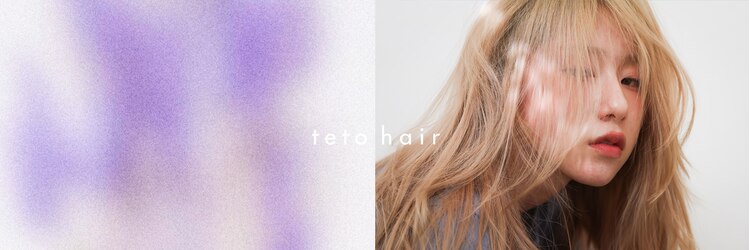 テトヘアー(teto hair)のサロンヘッダー