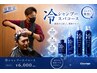 【夏限定!】冷シャンプーショートスパコース¥6000
