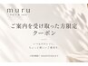 【ご案内を受け取った方限定 特別クーポン♪】