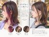 【新規】大人気インナー・イヤリングカラー（ブリーチ＋カラー）　￥9800～