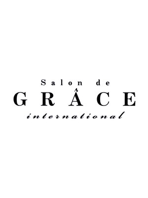 サロン ド グラース インターナショナル(Salon de GRACE international)