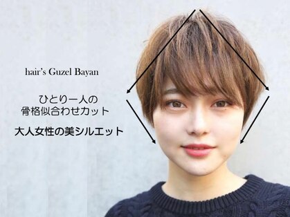 ヘアーズ ギュゼルバヤン(hair’s Guzel Bayan)の写真