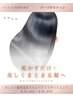 【6月限定】お得にツヤ髪♪カット＋髪質改善ストレート＋TR￥30800→￥27800