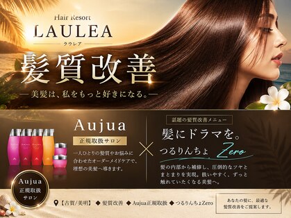 ヘアーリゾート ラウレア(Hair Resort LAULEA)の写真