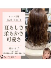 シェアハピ&nbsp;イエベ/スプリング*柔らかく透け感で可愛く*ビスケットカラー