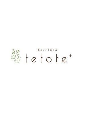 テトテプラス(tetote+)