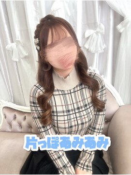 グルーヴ グルーヴ(groove groove) えびちゃんの片っぽあみあみ ヨシンモリ 新宿歌舞伎町ヘアメ