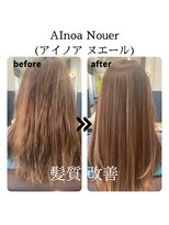 アイノアヌエール 代々木店(AInoa Nouer) 髪質改善トリートメントエステ【AInoa Nouer代々木美容室】