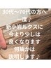 30代から始まる髪と体の変化、足腰痛いとか浮腫みなどの提案欲しい方はこちら