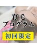 【初回限定】髪リバイタルプログラム