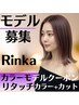 【Rinka限定】カラーモデルクーポン　リタッチ+カット　￥3000