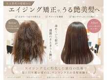 マイ スタイル 用賀店(My j Style)の雰囲気（年齢と共に増えるうねり髪に☆ヴェール縮毛矯正（カット込））