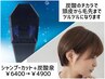 【頭皮と毛髪のケア】カット+シャンプー+炭酸泉　¥6400→¥4900