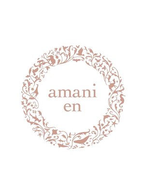 アマニエン(amani en)