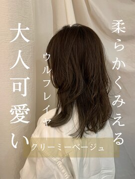 スイート ヘアデザイン(Suite HAIR DESIGN) ベージュ大人かわいい☆小顔見せ♪ひし形ウルフ