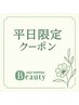 【平日限定】BLカラー+Re/waterトリートメント［江坂］