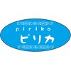 ピリカ(pirika)のお店ロゴ