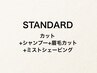 【STANDARD】カット(シャンプー付)+ミストSV(シェービング) 6600円