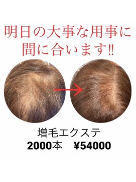 増毛エクステ専門店 エクステルーム 渋谷店(exteroom) エアエク増毛エクステヘアループ★2000本！トップのボリュームUP
