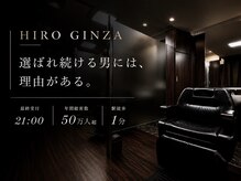 ヒロギンザ 浜松町店(HIRO GINZA)