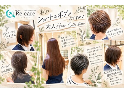 リカレ(Re:care)の写真