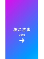 ヘアサロン イロドリ(hair salon irodori)&nbsp;キッズ