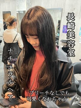 コワファースト長崎シャンプーボーイ 2nd(COIFF1RST 長崎 SHAMPOO BOY) 長崎 レイヤーカット 顔周り ブリーチなしカラー トリートメント