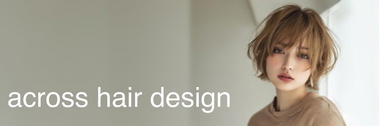 アクロス ヘアー デザイン 関内店(across hair design)のサロンヘッダー