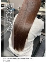 ネリネ(Nerine)&nbsp;髪質改善