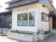 秋桜の雰囲気(白い建物が目印です)